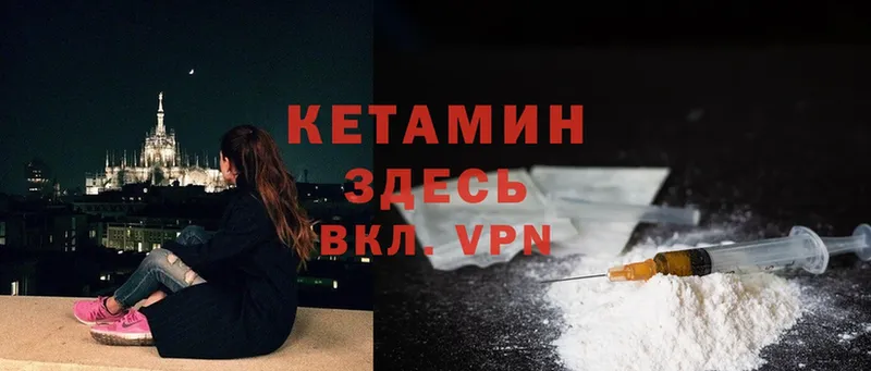 КЕТАМИН VHQ  omg зеркало  Гвардейск  цена  